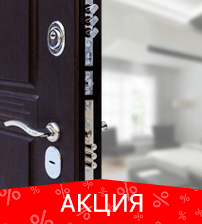 Акции на двери