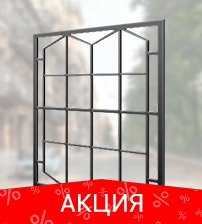 Скидки на решетки на окна