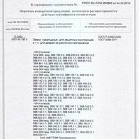 Замки серии 802, 141, 190