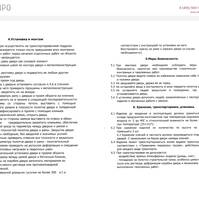 Паспорт противопожарной двери — страница 2
