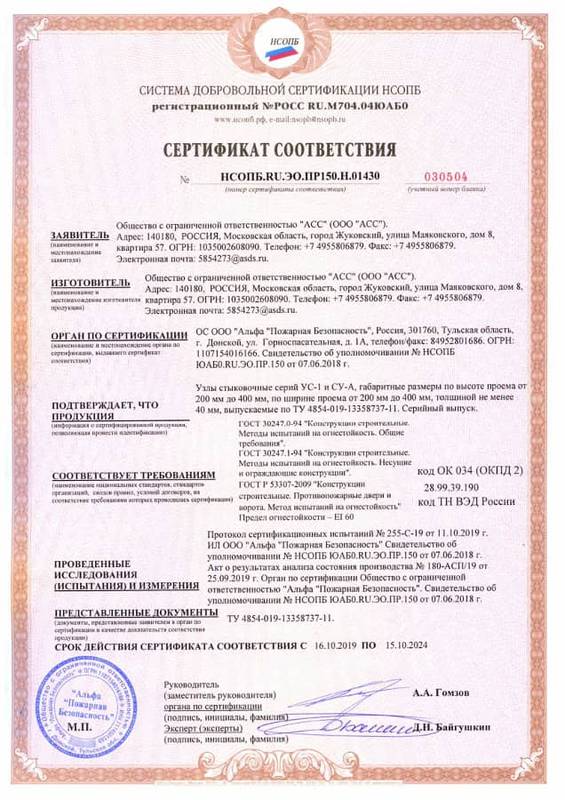 Сертификат на Узлы стыковочные