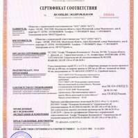 Сертификат на стыковочные узлы